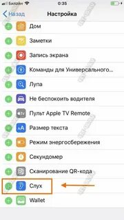 Как узнать прослушивается айфон