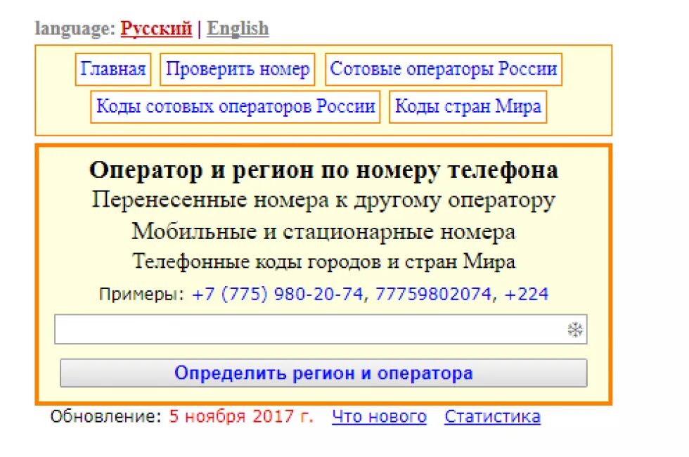 Проверить оператора по номеру телефона. Регионы по номеру телефона. Номер телефона оператора. Номера мобильных телефонов по регионам. Определение оператора по номеру телефона.