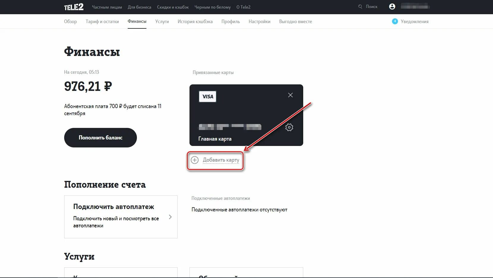 Оплатить теле2 через карту. Карта оплаты теле2. Оплата теле2 банковской картой. Оплатить теле2 банковской. Пополнить счёт теле2.