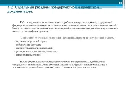 Предпроектная документация