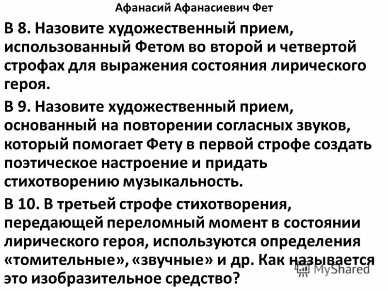 Какие приемы использует фет. Фёдор иванович тютчев с поляны коршун поднялся. фет с поляны коршун поднялся. стихотворение ф и тютчева с поляны коршун поднялся. стих фёдор иванович тютчев с поляны коршун поднялся.