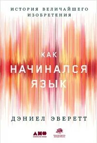 Как начинался язык