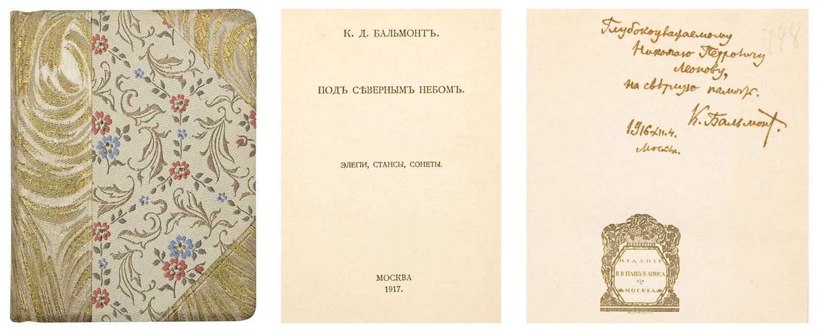 Дебютный сборник стихов 1890 Бальмонт. Бальмонт сборников «под северным небом» (1894). Переводы бальмонта