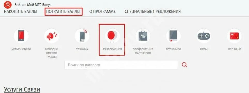 Бонусы мтс как потратить. МТС гудок личный кабинет. Как потратить бонусы МТС. Бонус за входящие МТС.