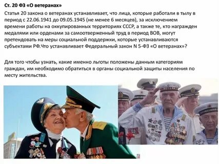 Закон о ветеран труда 2023 году