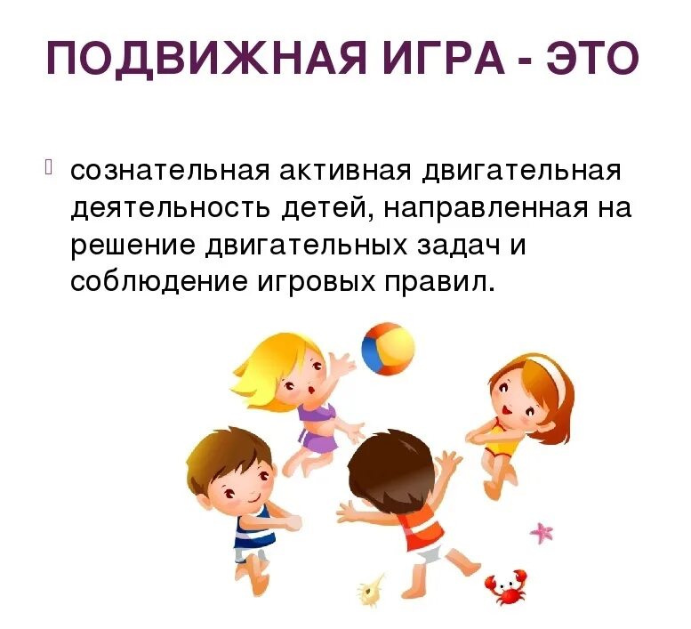 Что не относится к занятиям подвижными играми. Подвижные игры. Подвижные игры для детей. Подвижные игры на физкультуре. Подвижные игры картинки.