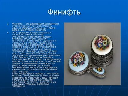 В каком городе делают финифть
