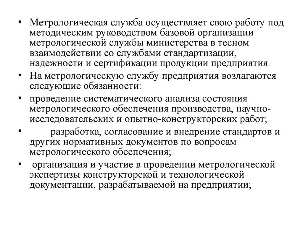 Метрологическая служба сайт. Метрологические службы и организации. Метрологическая служба предприятия. Задачи метрологической службы предприятия. Руководство государственной метрологической службой осуществляет.