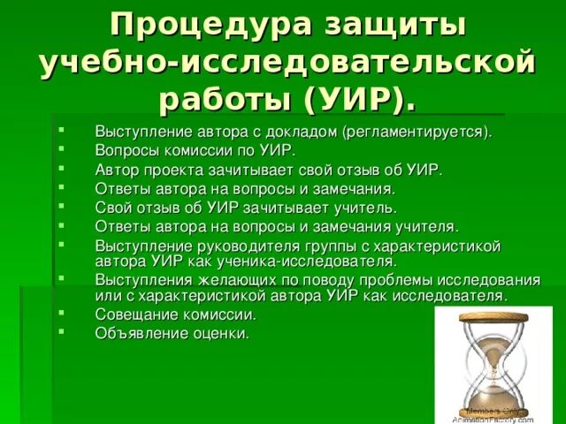 Защита образовательного проекта. Защита исследовательской работы. речь к исследовательскому проекту. речь для исследовательской работы. план защиты исследовательской работы.