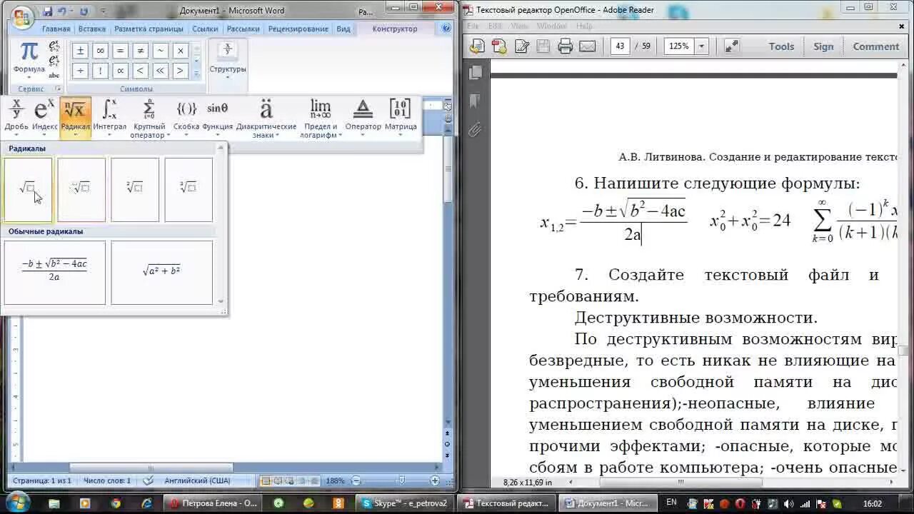 Редактор формул в Word. Редактор формул в Word 2007. Редактор формул в Ворде 2010. Формулы в Ворде 2007. Формула в тексте word