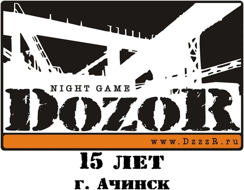 Дозор новосибирск. Дозор. Дозор эмблема. Дозор надпись. Логотип ночного. Дозора.