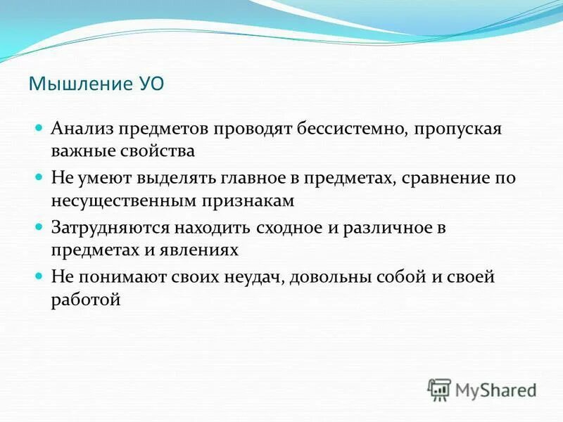 особенности мышления умственно отсталых детей