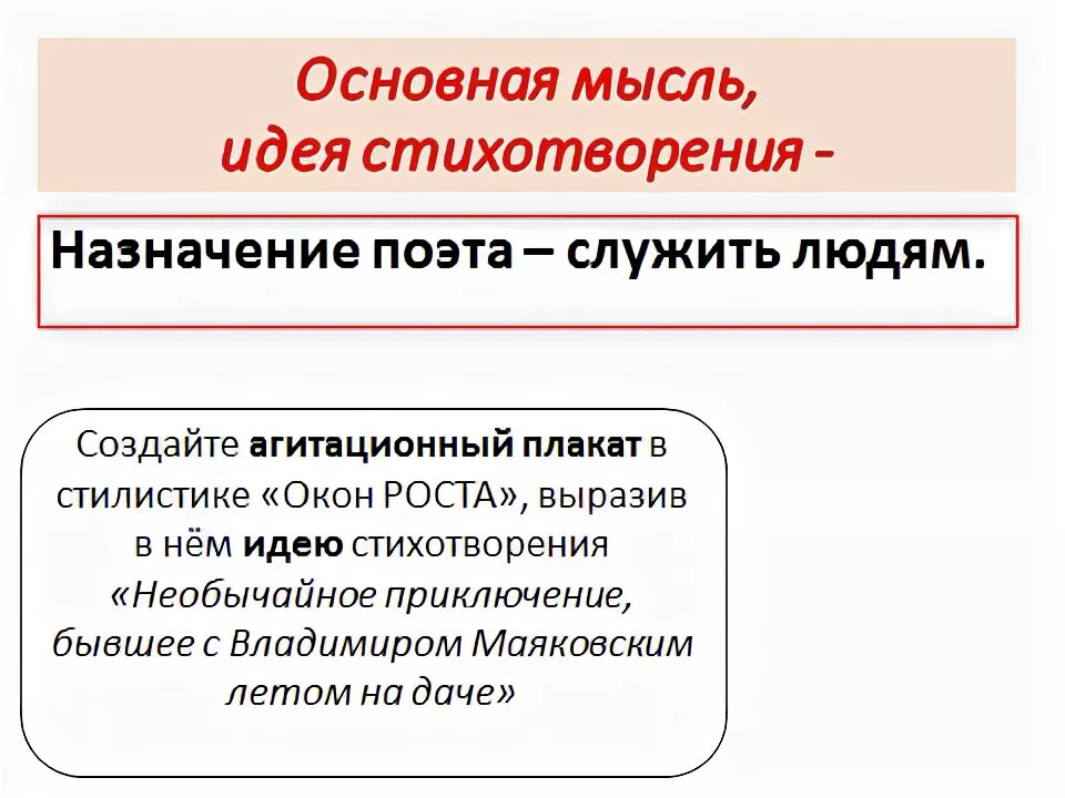 Основная мысль стихотворения необычайное приключение. Идея стихотворения необычайное приключение. Главная мысль необычайное приключение бывшее с Владимиром. В чем Главная мысль стихотворения необычайное приключение бывшее.