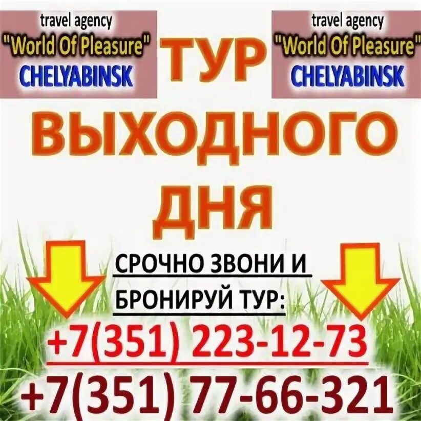 Турфирмы симферополя экскурсия выходного дня. Турфирмы симферополя экскурсия выходного дня. Тур выходного дня на море. Туры выходного дня картинки. Турфирмы симферополя экскурсия выходного дня.