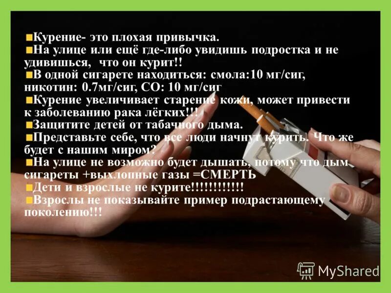 плохая привычка асамуэль. читать плохая привычка. курить плохо. классный час вредные привычки. плохие привычки.