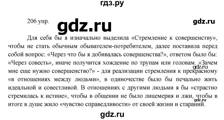 Русский язык упражнение 206. Упражнение 206 по русскому языку. Гдз упражнение 206. Русский язык 6 класс баранова ладыженская. Упражнение 206 6 класс.