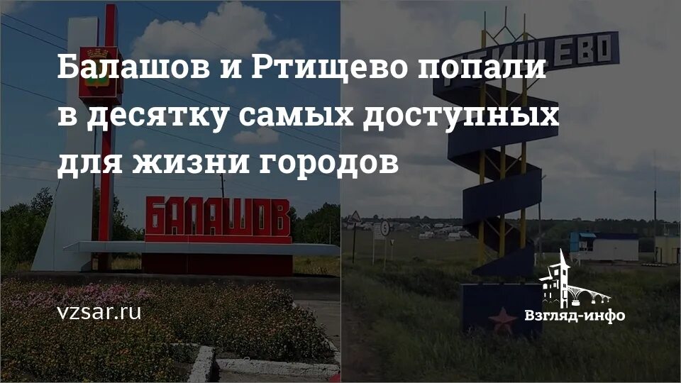 Код ртищево. Ртищево надпись. флаг ртищево.