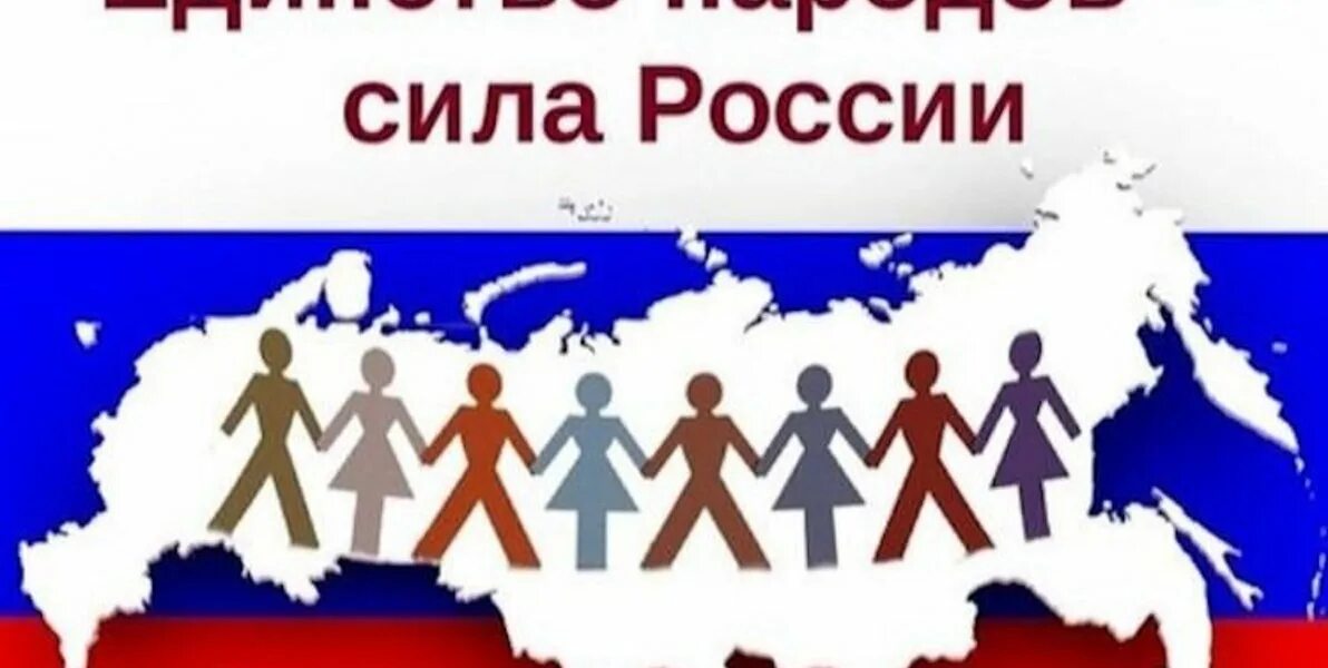 Единство народов россии 5 класс. Единство народов. Сила России в единстве. Наша сила в единстве народов. Сила народа в единстве.