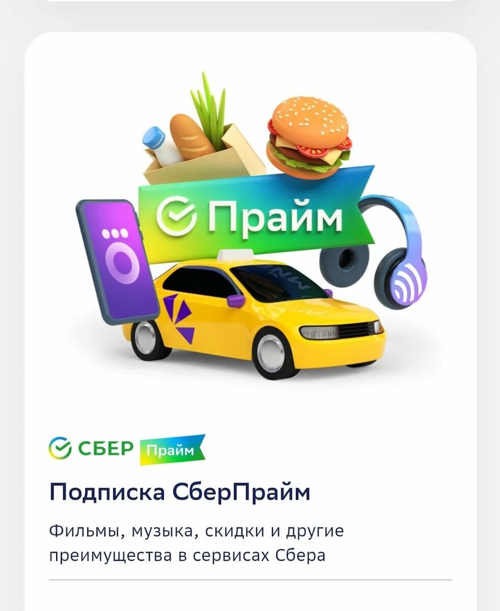 Сбербанк прайм. Карта сбер прайм. Сбер подписка. Сбер прайм логотип. Сберплюс.
