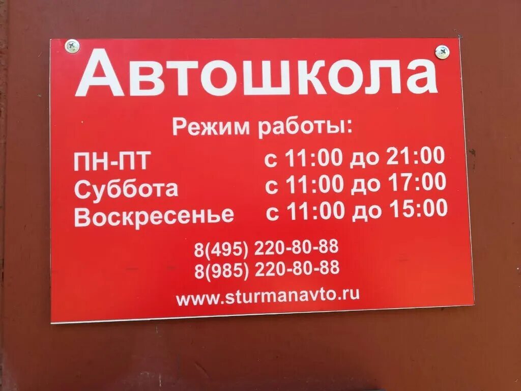график работы автошколы. автошкола. автошкола фасад. график работы автошколы. расписание занятий в автошколе.