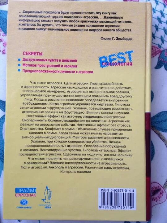 Берковиц агрессия причины. Берковиц агрессия. берковиц психолог. берковиц л агрессия причины последствия и контроль. леонард берковиц агрессия.