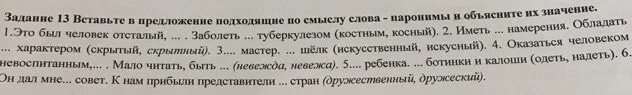 Вставьте в предложения подходящие слова. Вставьте в предложения подходящие слова