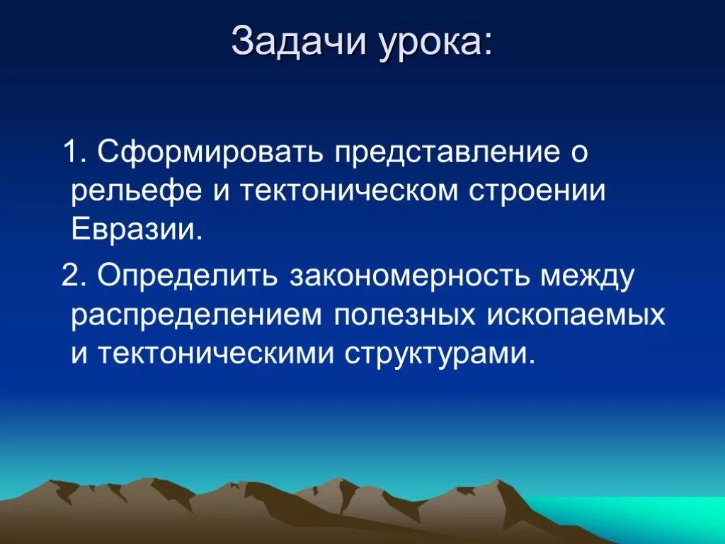 Какие высказывания о рельефе евразии. Полезные ископаемые Евразии 7 класс география. Полезные ископаемые Евразии. Рельеф и полезные ископаемые Евразии. Рельеф и полезные ископаемые Евразии 7 класс.