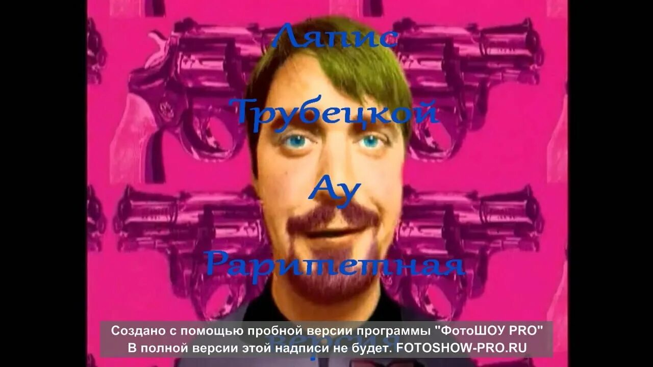 Ляпис Трубецкой караоке. Ляпис Трубецкой Лукашенко. Ляпис Трубецкой ау. Гири Ляпис Трубецкой. Ау песня ляпис трубецкой