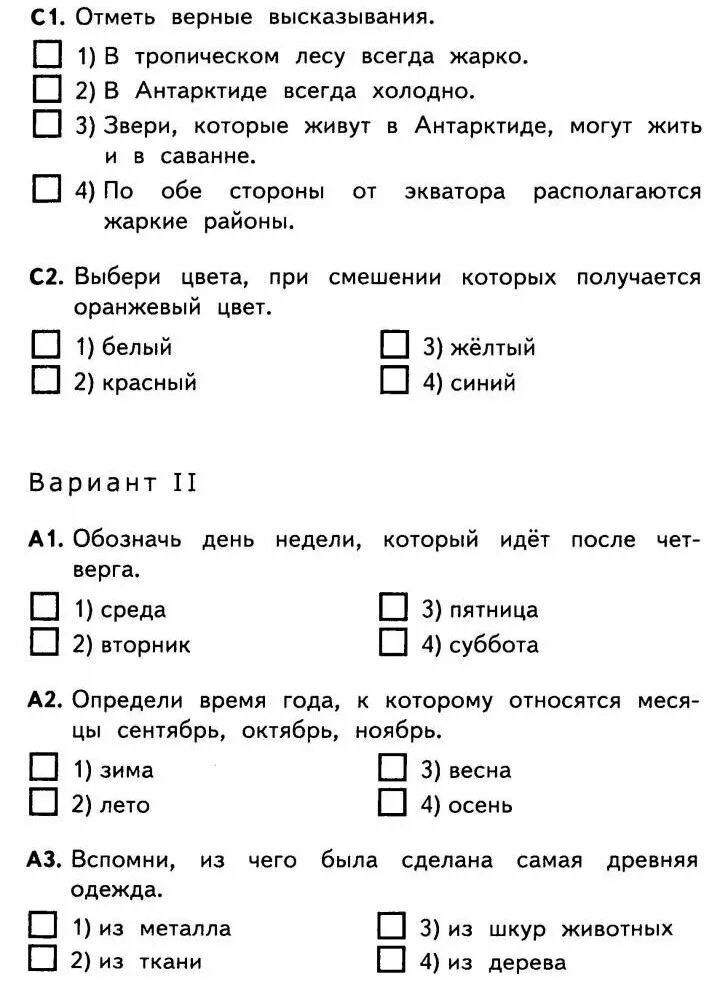 Тест по окружающему наш край. Тест по окружающему миру. Проверочная по окружающему миру. Окружающий мир контрольная работа. Тест по окр миру.