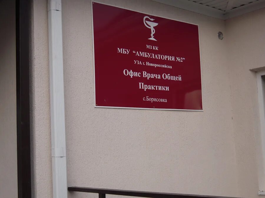 Сайт амбулатории 1 новороссийска. Поликлиника 3 новороссийск. Горячая линия минздрава краснодарского края. Городская поликлиника новороссийск. Неотложная помощь в оториноларингологии.