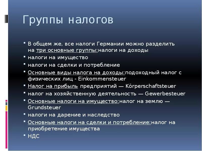 Основные группы налогов. Система налогообложения в Германии. Основные налоги Германии. Виды налогов в Германии. Налоговая система Германии презентация.