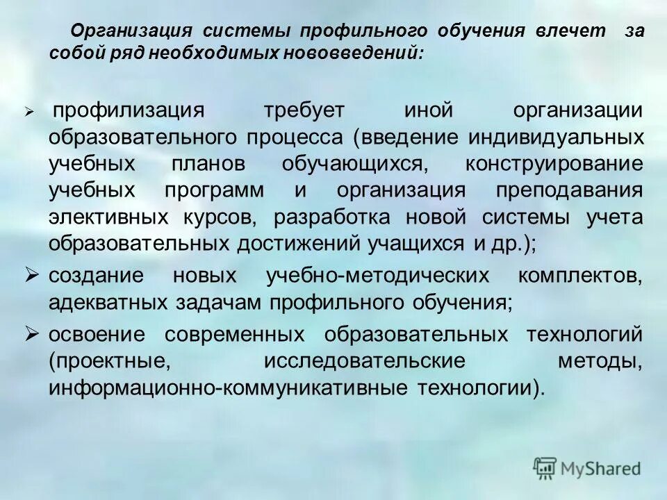 профильное образование это. системы профильного обучения. профильное обучение картинки. системы профильного обучения. профили обучения.