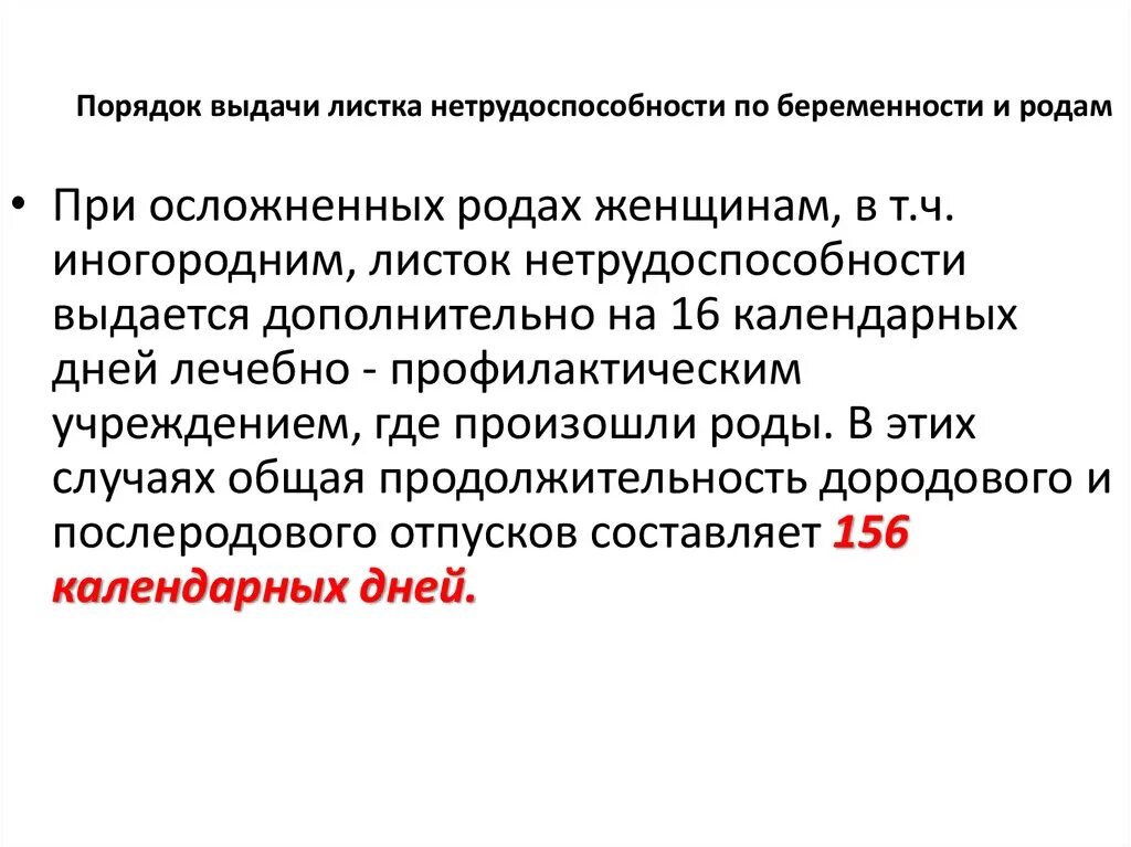 Какой порядок выдачи листка нетрудоспособности. Алгоритм выдачи листка нетрудоспособности. порядок выдачи листка нетрудоспособности при беременности и родах. длительность листка нетрудоспособности при осложненных родах. правила выдачи больничных листов по беременности.