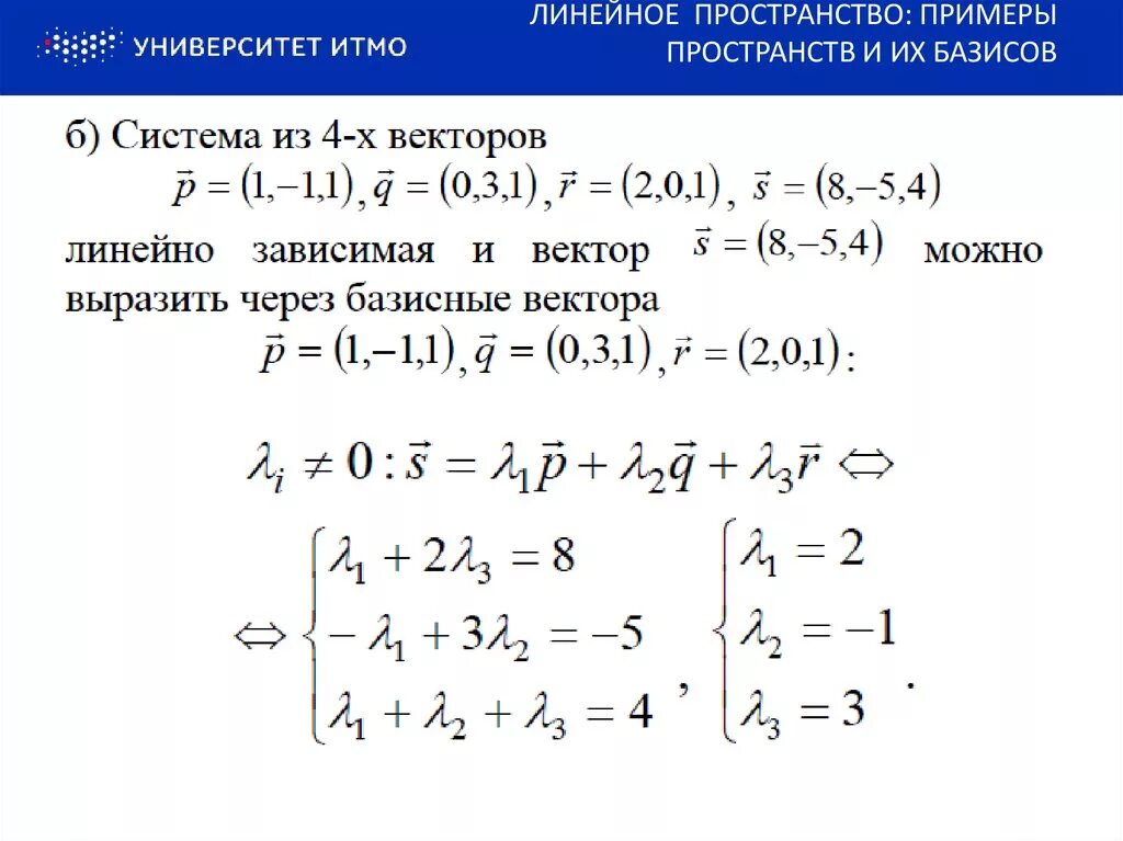 Линейное пространство решение