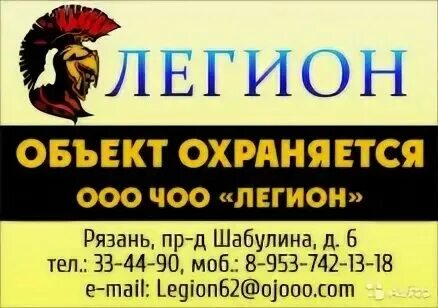 Магазин спецодежды в рязани. Легионер логотип. Легион рязань. Легион реклама. Легион реклама.