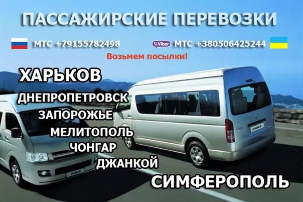 Энергодар мелитополь расстояние. Маршрутка мелитополь энергодар. Автовокзал мелитополь. Приморск бердянск. Мелитополь энергодар расписание.
