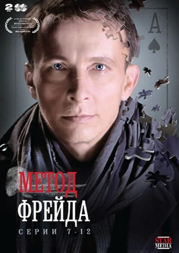 Охлобыстин фрейд. Метод фрейда охлобыстин.