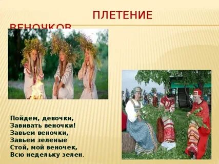 Заплела венок песня