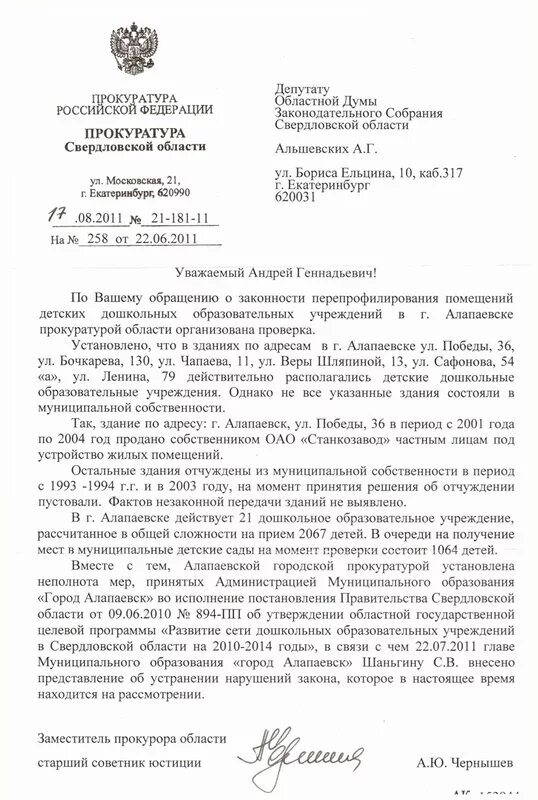 Сайт алапаевского городского суда свердловской области