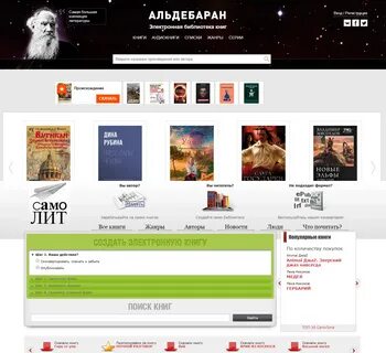 Бесплатные книжные сайты