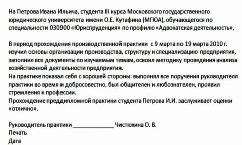 Характеристика производственная практика образец