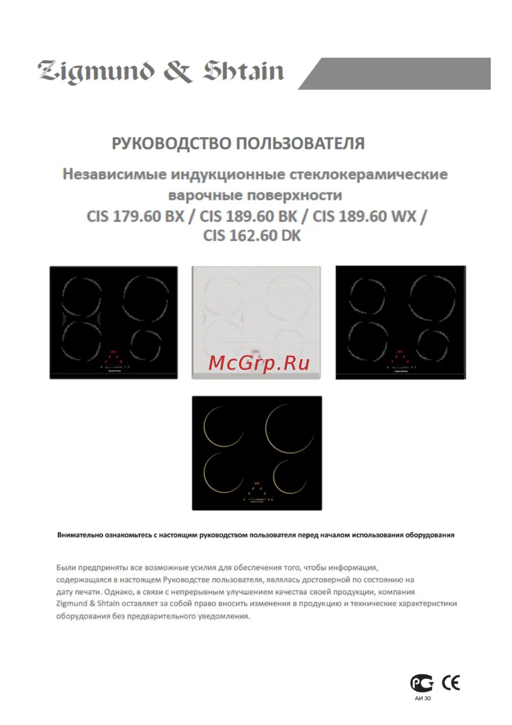 Как включить плиту zigmund shtain. Индукционная варочная панель Zigmund & Shtain CIS 162.60 dk. Zigmund & Shtain CIS 189.60 WX. Zigmund Shtain индукционная плита инструкция. Zigmund Shtain варочная панель инструкция.