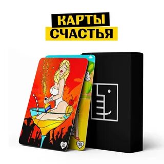 Какие карты счастливые