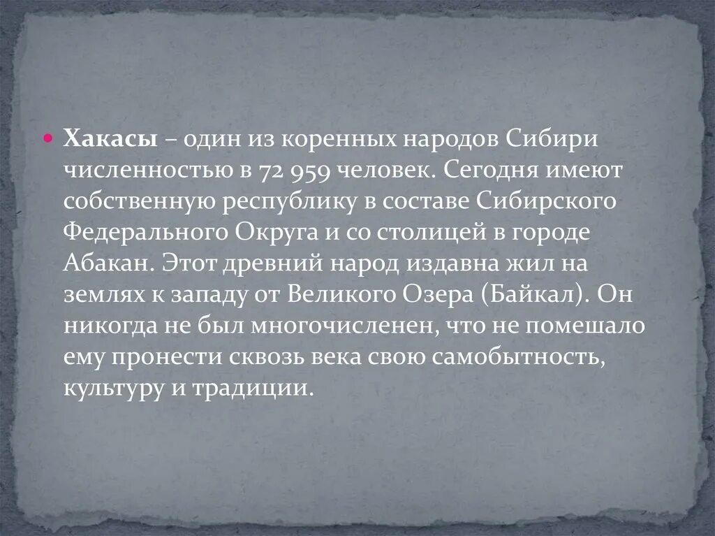 Численность хакасов в сибири
