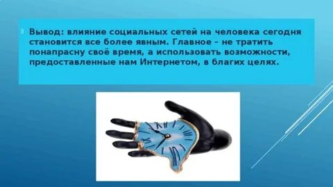 Влияние социальных сетей на здоровье