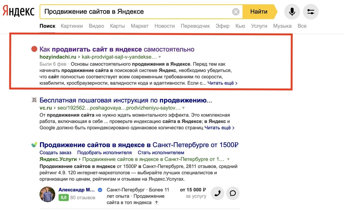 Оптимизация сайта продвижение в яндексе. Продвижение сайта в топ 10 Яндекса. Продвижение сайтов в топ Яндекса сайт.