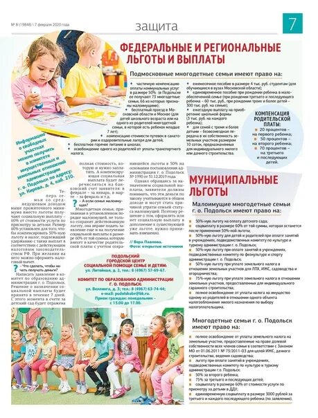 Льготы детям в садик. Льготы многодетным семьям. Льгота многодетным семьям в детских садах Ульяновска. Льготы для многодетных семей в 2020 году в Москве.
