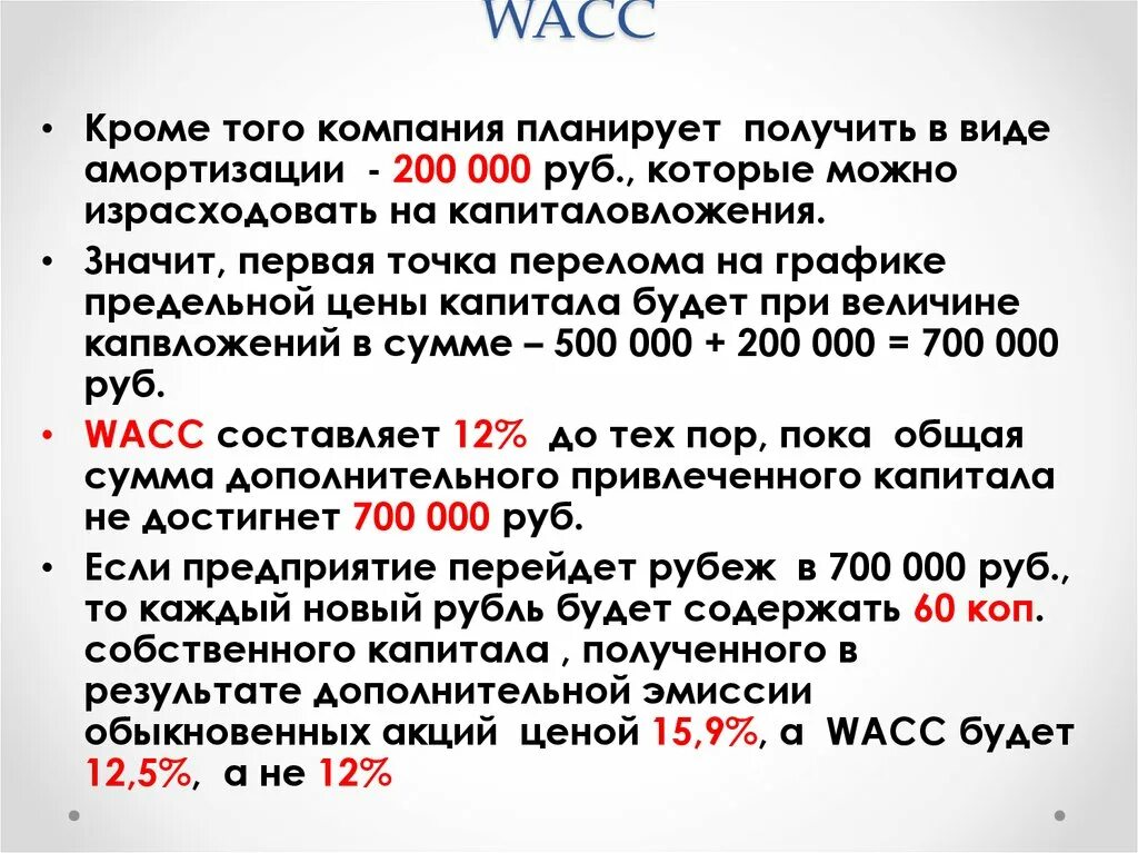45 1 налог. WACC. WACC это показатель. Показатель WACC формула. WACC это простыми словами.