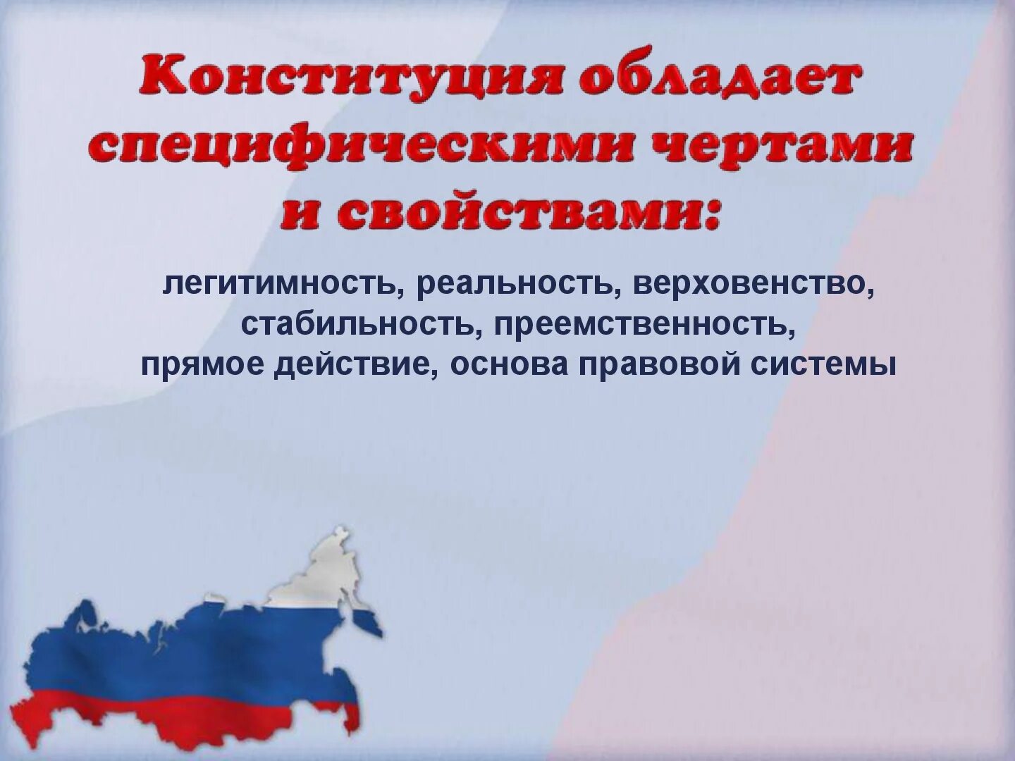 конституционная легитимность. онтологическая легитимность пример. легитимность это. конституционная легитимность. законность и легитимность.
