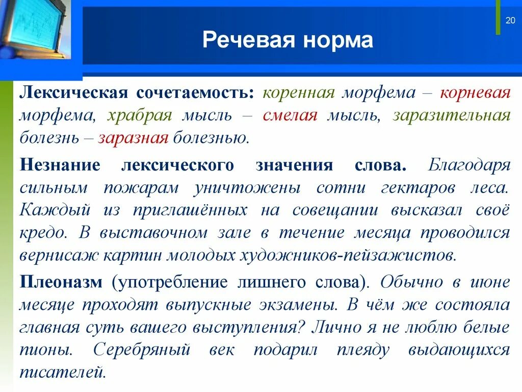 Варианты речевой нормы